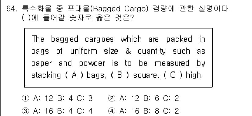검량사 2018년 64번 - . 정답인 이유만 3줄 이내 핵심 해설.

특수화물 중 포대물은 균일한 ... 에 관한 핵심 기출문제