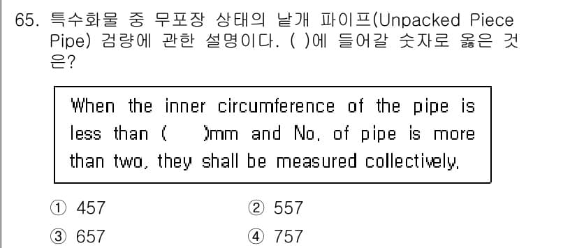 검량사 2018년 65번 - 정답과 핵심 포인트를 검수 중인 기출문제