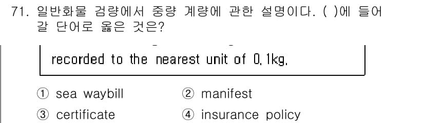 검량사 2018년 71번 - 정답과 핵심 포인트를 검수 중인 기출문제