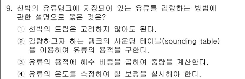 검량사 2018년 9번 - 정답과 핵심 포인트를 검수 중인 기출문제