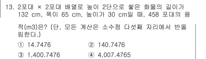 검량사 2021년 13번 - 정답과 핵심 포인트를 검수 중인 기출문제