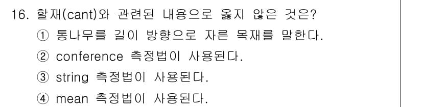 검량사 2021년 16번 - 정답과 핵심 포인트를 검수 중인 기출문제