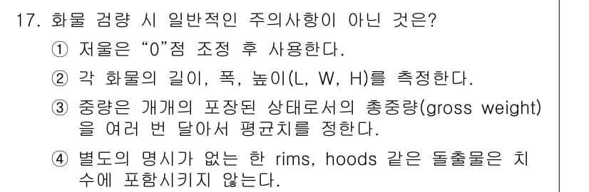 검량사 2021년 17번 - 별도의 명시가 없는 출처는 일반적으로 분석의 정확성과 일관성을 위해 포함... 에 관한 핵심 기출문제