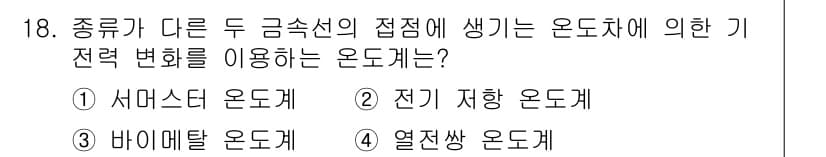 검량사 2021년 18번 - 정답과 핵심 포인트를 검수 중인 기출문제