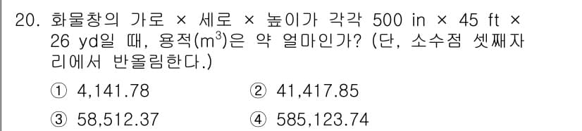 검량사 2021년 20번 - 정답과 핵심 포인트를 검수 중인 기출문제