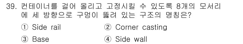검량사 2021년 39번 - 정답과 핵심 포인트를 검수 중인 기출문제