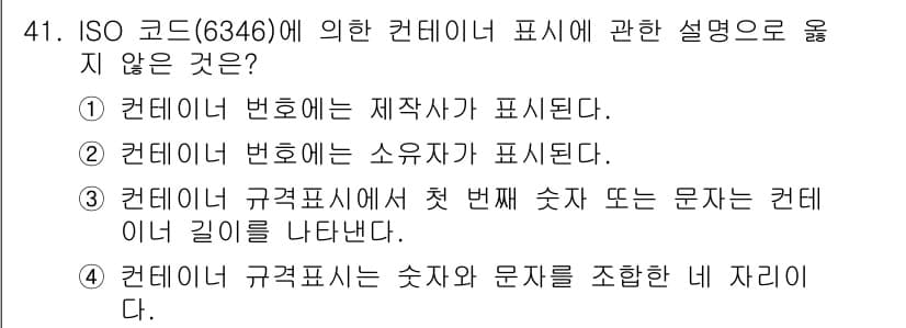 검량사 2021년 41번 - 정답과 핵심 포인트를 검수 중인 기출문제