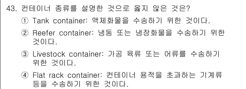 검량사 2021년 43번 - 정답과 핵심 포인트를 검수 중인 기출문제
