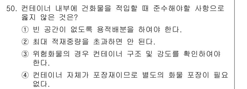 검량사 2021년 50번 - 정답과 핵심 포인트를 검수 중인 기출문제
