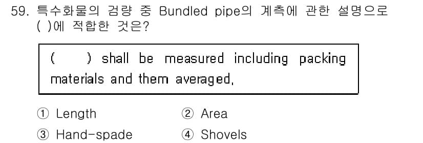 검량사 2021년 59번 - 정답과 핵심 포인트를 검수 중인 기출문제