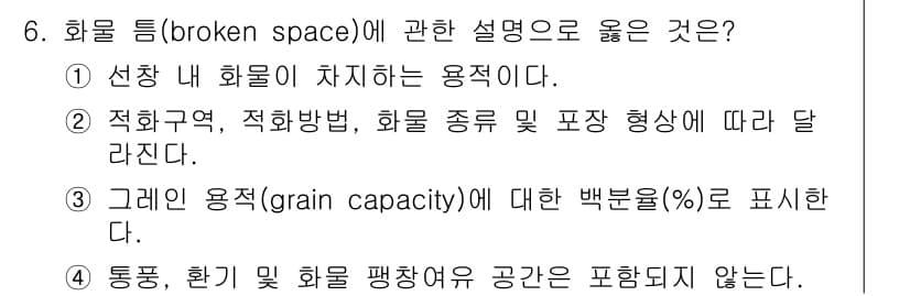 검량사 2021년 6번 - 정답과 핵심 포인트를 검수 중인 기출문제