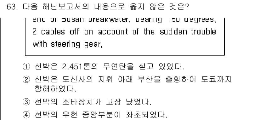 검량사 2021년 63번 - 정답과 핵심 포인트를 검수 중인 기출문제