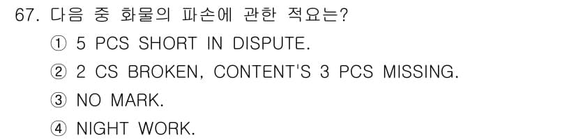 검량사 2021년 67번 - 정답과 핵심 포인트를 검수 중인 기출문제