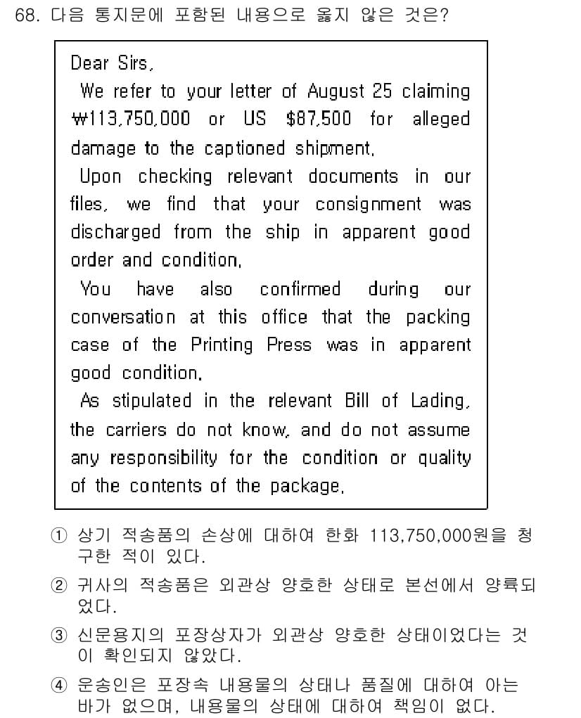 검량사 2021년 68번 - 정답과 핵심 포인트를 검수 중인 기출문제