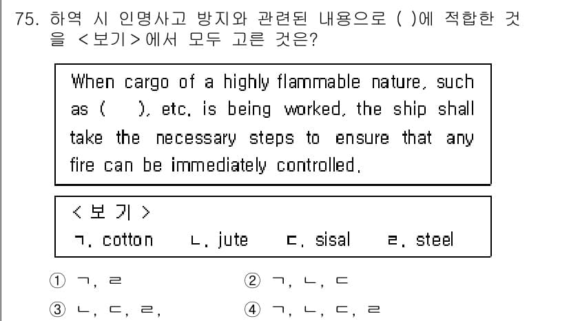 검량사 2021년 75번 - 정답과 핵심 포인트를 검수 중인 기출문제