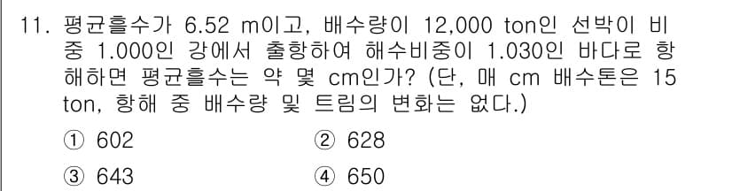 검량사 2023년 11번 - 정답과 핵심 포인트를 검수 중인 기출문제