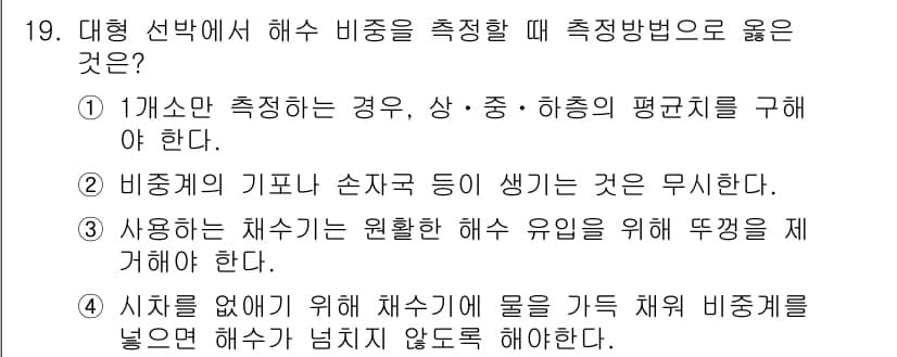 검량사 2023년 19번 - 정답과 핵심 포인트를 검수 중인 기출문제