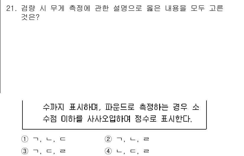 검량사 2023년 21번 - 정답과 핵심 포인트를 검수 중인 기출문제