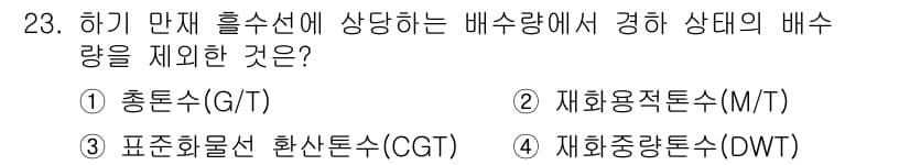 검량사 2023년 23번 - 정답과 핵심 포인트를 검수 중인 기출문제