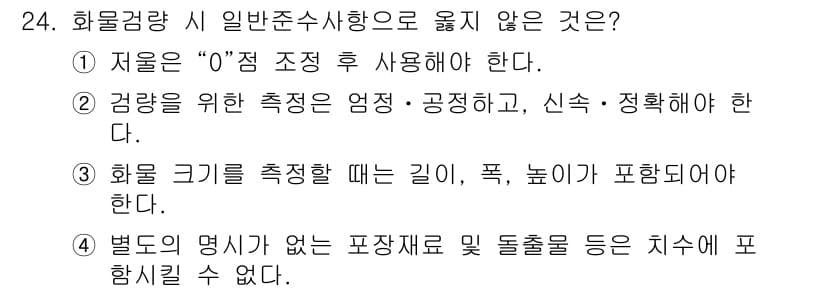 검량사 2023년 24번 - 정답과 핵심 포인트를 검수 중인 기출문제