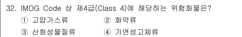 검량사 2023년 32번 - 정답과 핵심 포인트를 검수 중인 기출문제