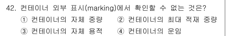 검량사 2023년 42번 - 정답과 핵심 포인트를 검수 중인 기출문제