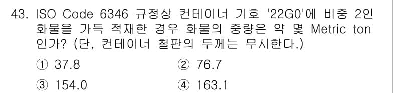 검량사 2023년 43번 - 정답과 핵심 포인트를 검수 중인 기출문제