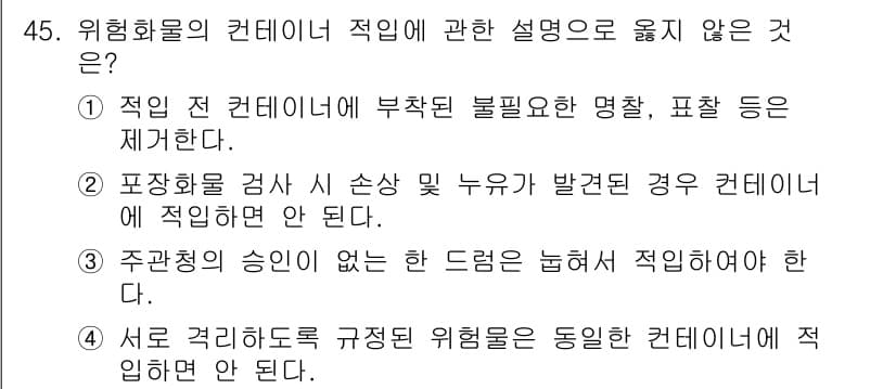 검량사 2023년 45번 - 정답과 핵심 포인트를 검수 중인 기출문제