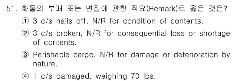 검량사 2023년 51번 - 정답과 핵심 포인트를 검수 중인 기출문제