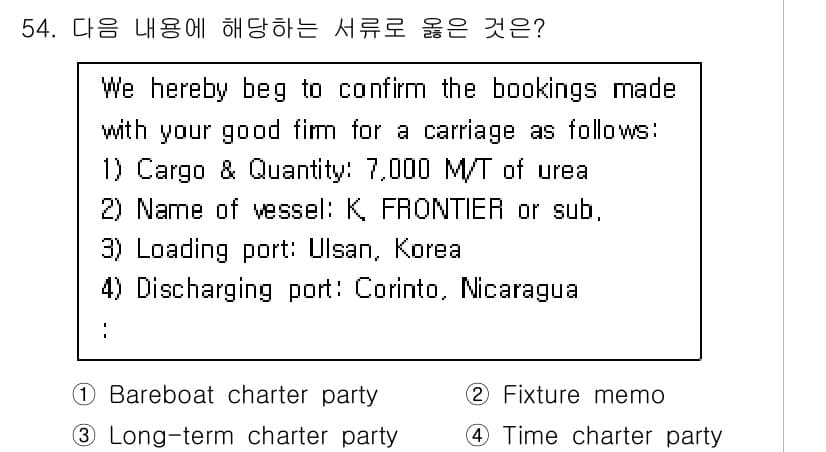 검량사 2023년 54번 - 정답과 핵심 포인트를 검수 중인 기출문제