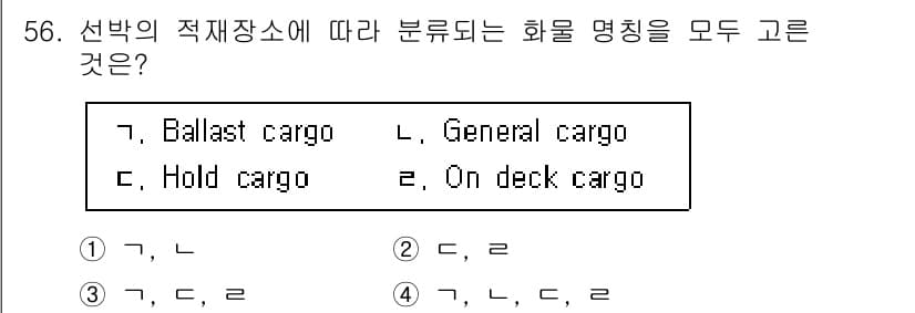 검량사 2023년 56번 - 정답과 핵심 포인트를 검수 중인 기출문제