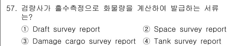 검량사 2023년 57번 - 정답과 핵심 포인트를 검수 중인 기출문제