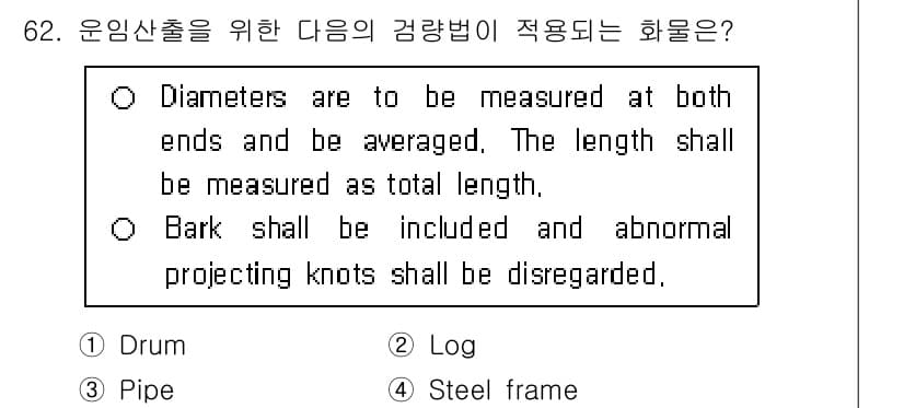 검량사 2023년 62번 - 정답과 핵심 포인트를 검수 중인 기출문제
