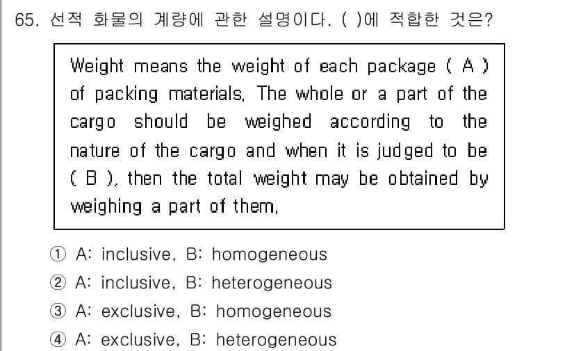 검량사 2023년 65번 - 정답과 핵심 포인트를 검수 중인 기출문제