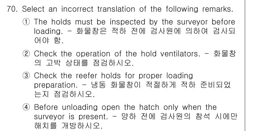 검량사 2023년 70번 - 정답과 핵심 포인트를 검수 중인 기출문제