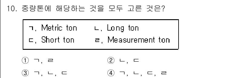 검량사 2024년 10번 - 정답과 핵심 포인트를 검수 중인 기출문제