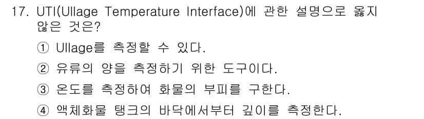 검량사 2024년 17번 - 정답과 핵심 포인트를 검수 중인 기출문제