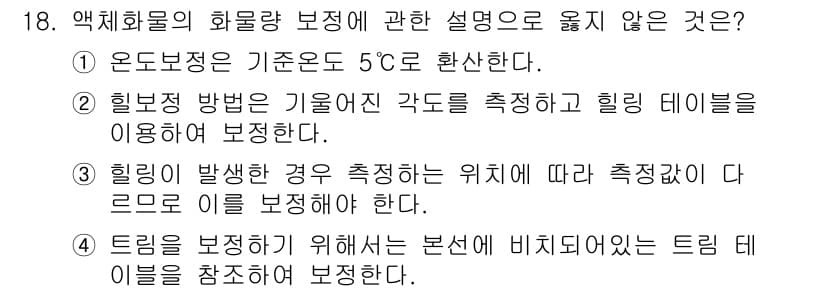 검량사 2024년 18번 - 정답과 핵심 포인트를 검수 중인 기출문제