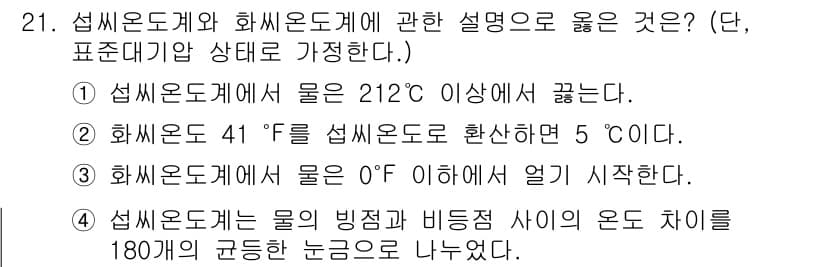 검량사 2024년 21번 - 정답과 핵심 포인트를 검수 중인 기출문제