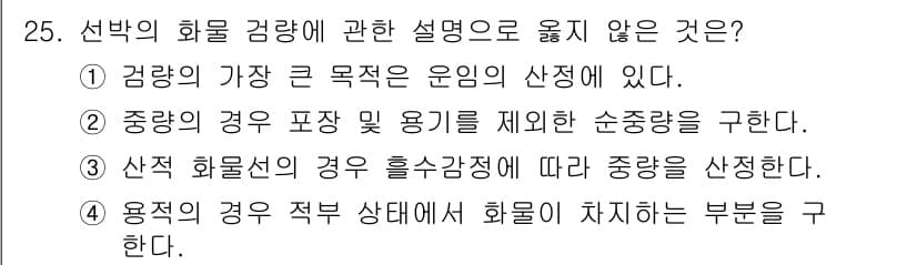 검량사 2024년 25번 - 정답과 핵심 포인트를 검수 중인 기출문제