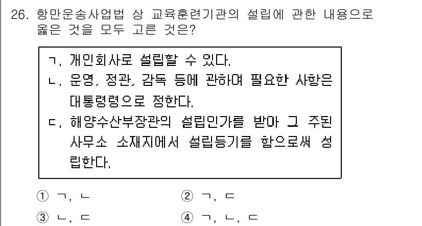 검량사 2024년 26번 - 정답과 핵심 포인트를 검수 중인 기출문제