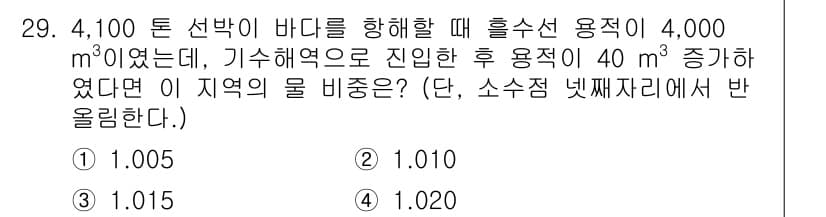 검량사 2024년 29번 - 정답과 핵심 포인트를 검수 중인 기출문제
