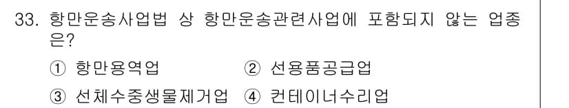 검량사 2024년 33번 - 정답과 핵심 포인트를 검수 중인 기출문제