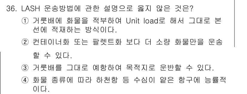 검량사 2024년 36번 - 정답과 핵심 포인트를 검수 중인 기출문제