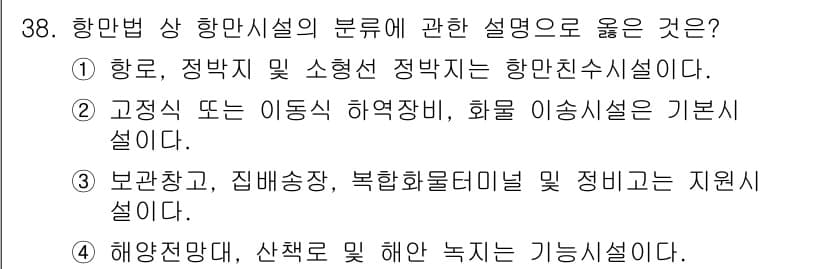 검량사 2024년 38번 - 정답과 핵심 포인트를 검수 중인 기출문제
