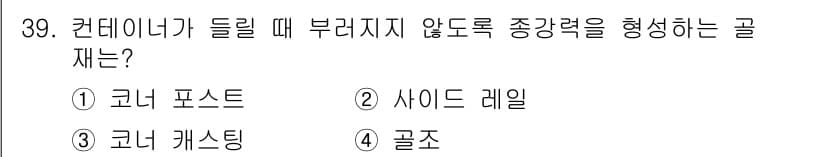 검량사 2024년 39번 - 정답과 핵심 포인트를 검수 중인 기출문제