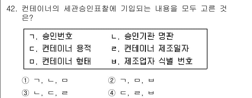 검량사 2024년 42번 - 정답과 핵심 포인트를 검수 중인 기출문제