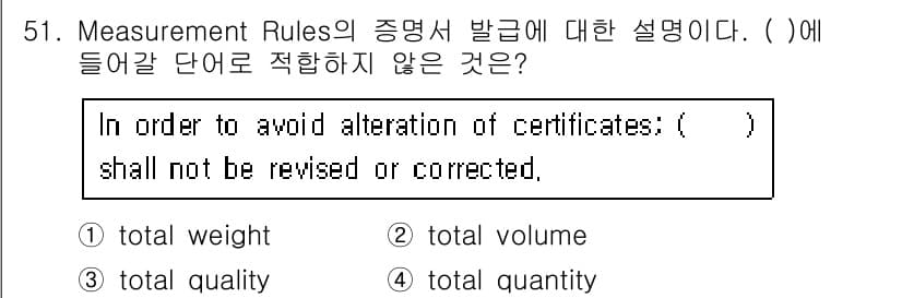 검량사 2024년 51번 - 정답과 핵심 포인트를 검수 중인 기출문제