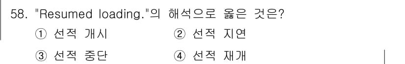 검량사 2024년 58번 - 정답과 핵심 포인트를 검수 중인 기출문제