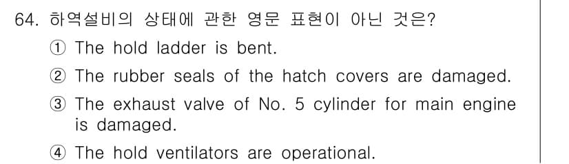 검량사 2024년 64번 - 정답과 핵심 포인트를 검수 중인 기출문제